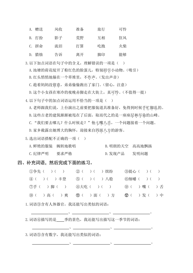 图片[3]-三年级语文上册复习——字词（部编版）-知识笔记