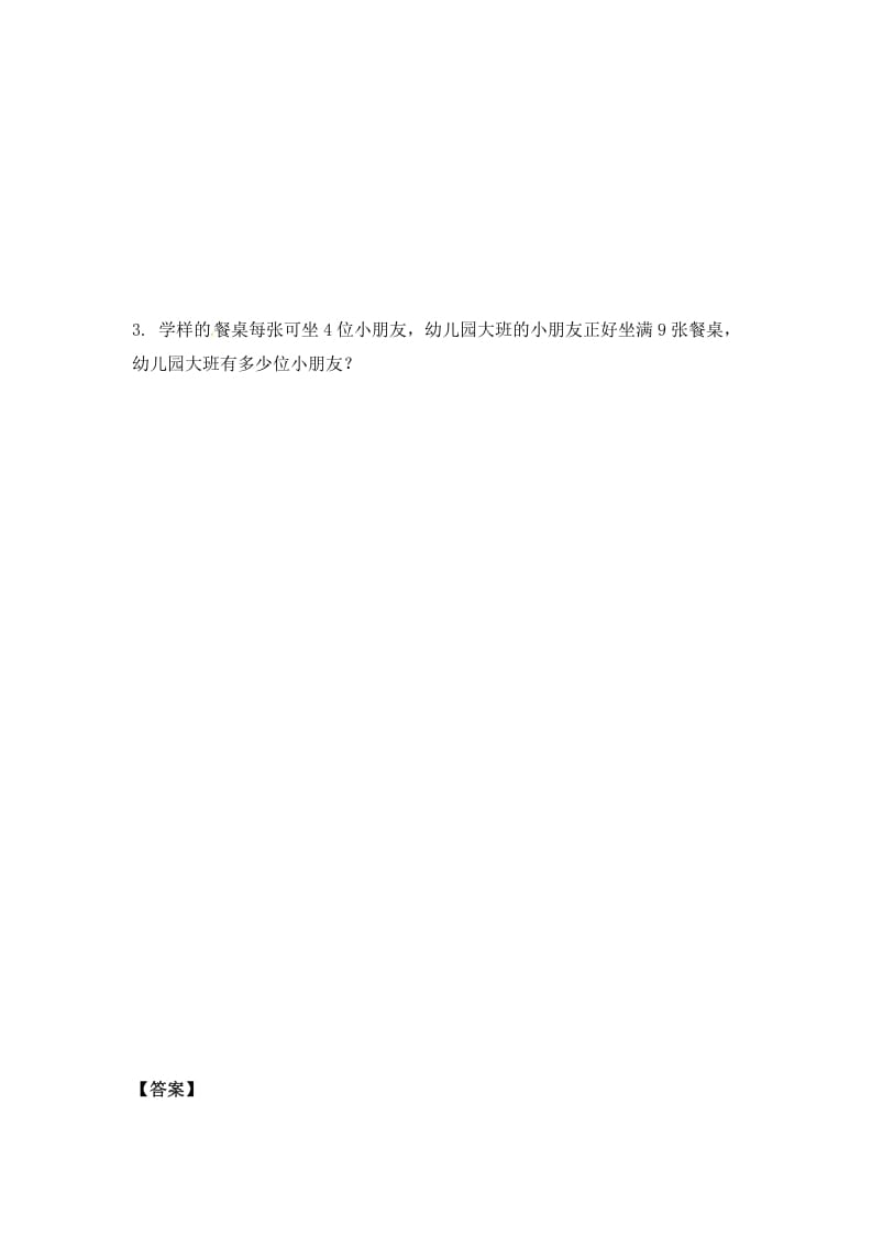 图片[2]-二年级数学上册6.59的乘法口诀及用9的乘法口诀求商-（苏教版）-知识笔记
