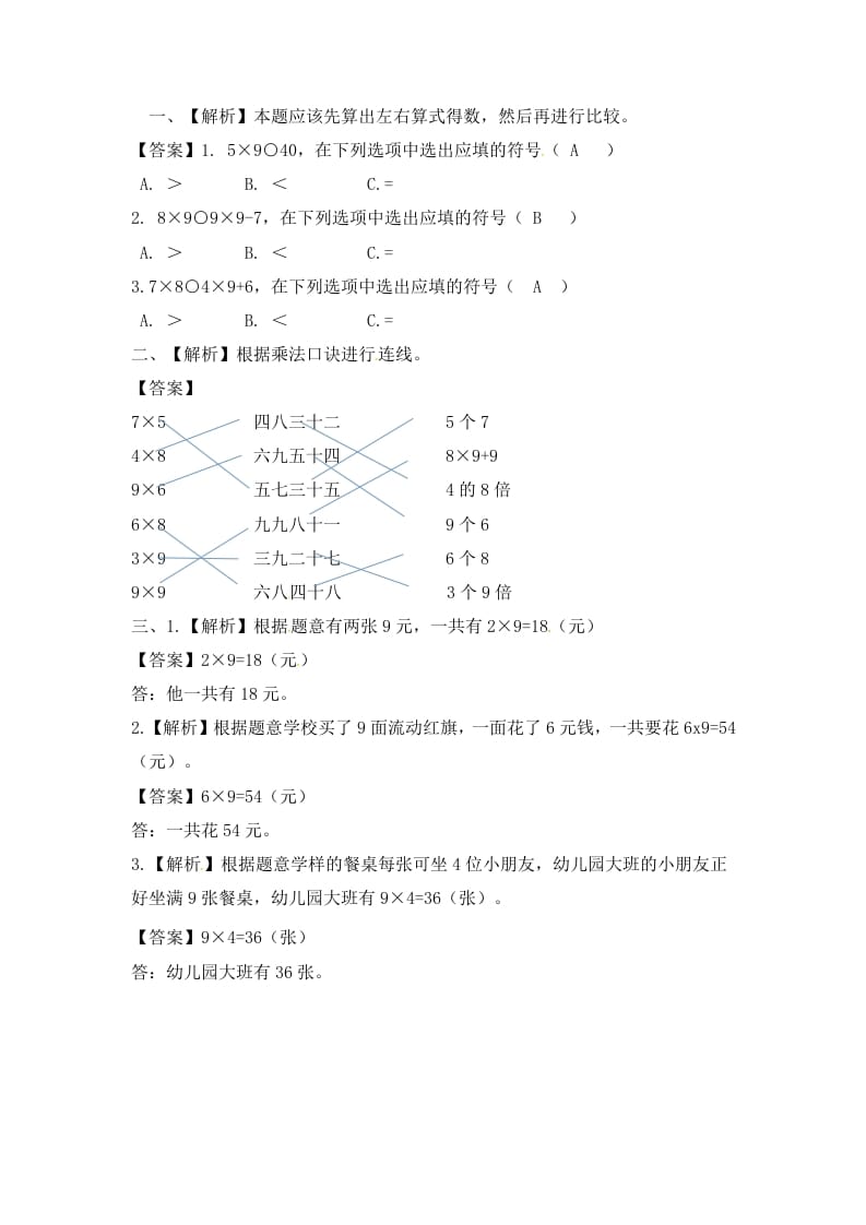 图片[3]-二年级数学上册6.59的乘法口诀及用9的乘法口诀求商-（苏教版）-知识笔记