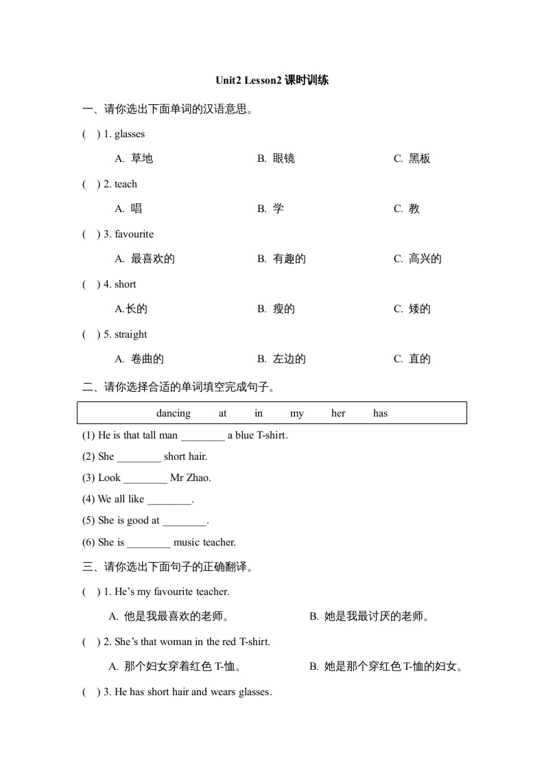 五年级英语上册Unit2_Lesson2课时训练（人教版一起点）-知识笔记