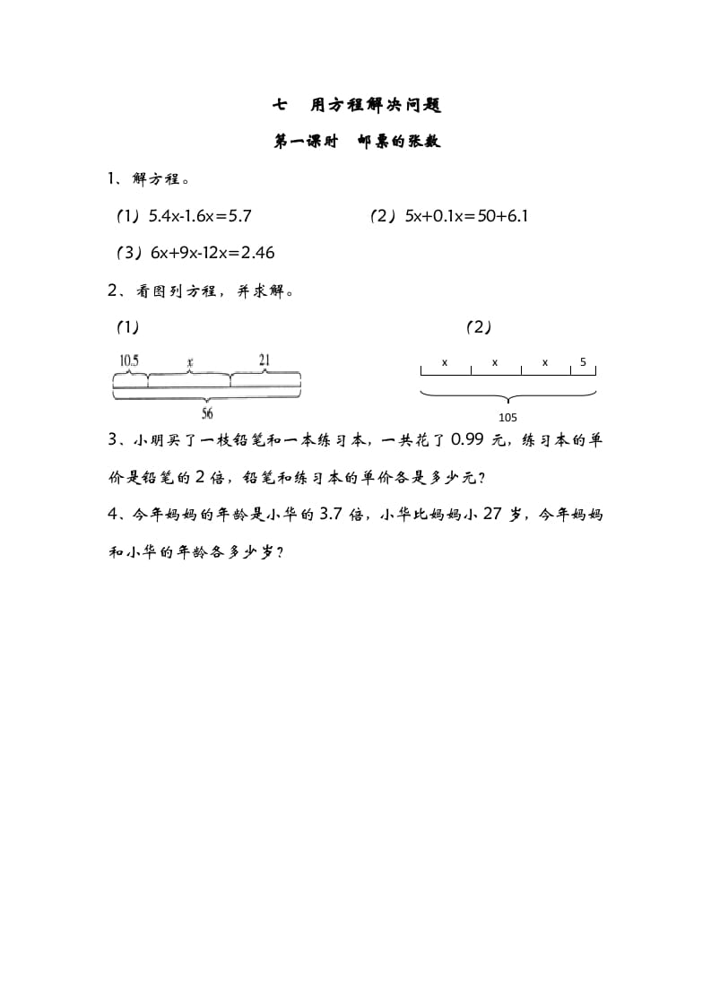 五年级数学下册7.1邮票的张数-知识笔记