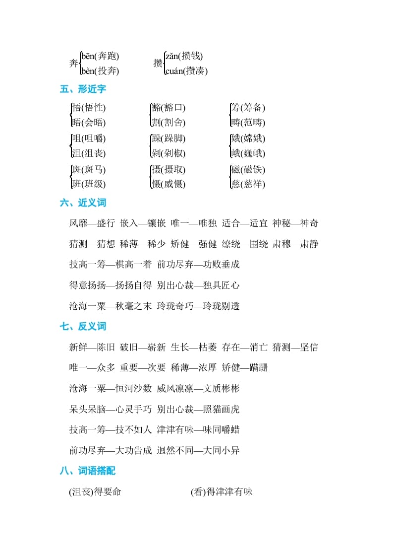 图片[2]-六年级语文上册第三单元单元知识小结（部编版）-知识笔记