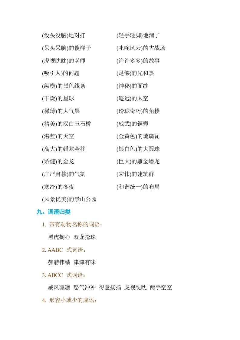 图片[3]-六年级语文上册第三单元单元知识小结（部编版）-知识笔记