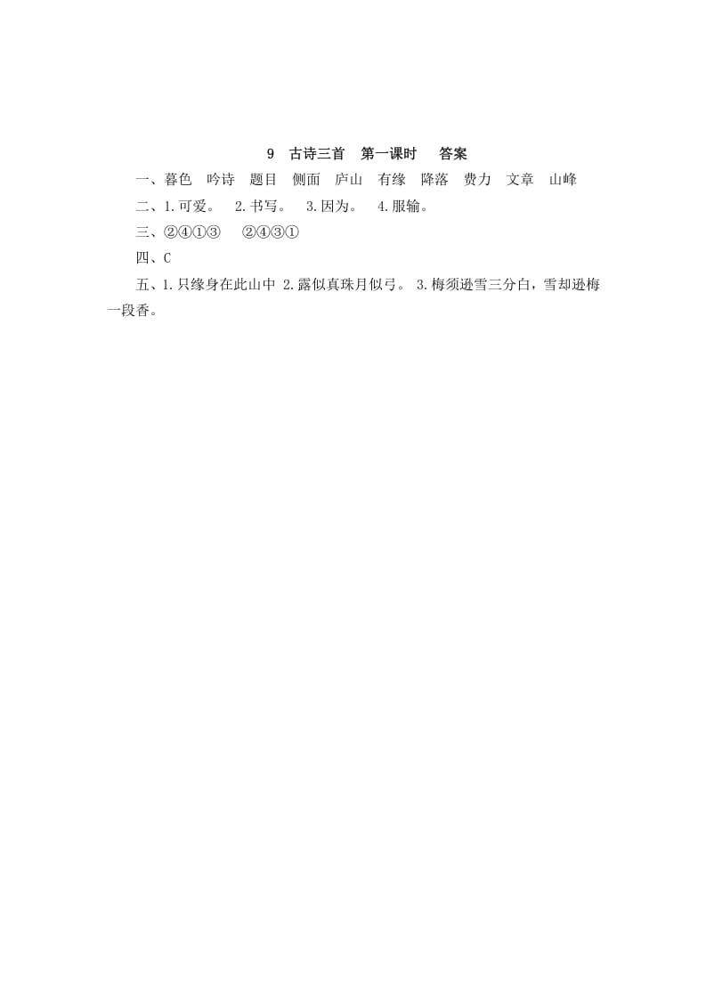 图片[2]-四年级语文上册9古诗三首-知识笔记