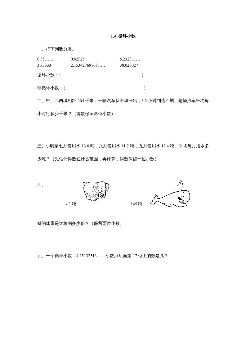 五年级数学上册1.4循环小数（北师大版）-知识笔记