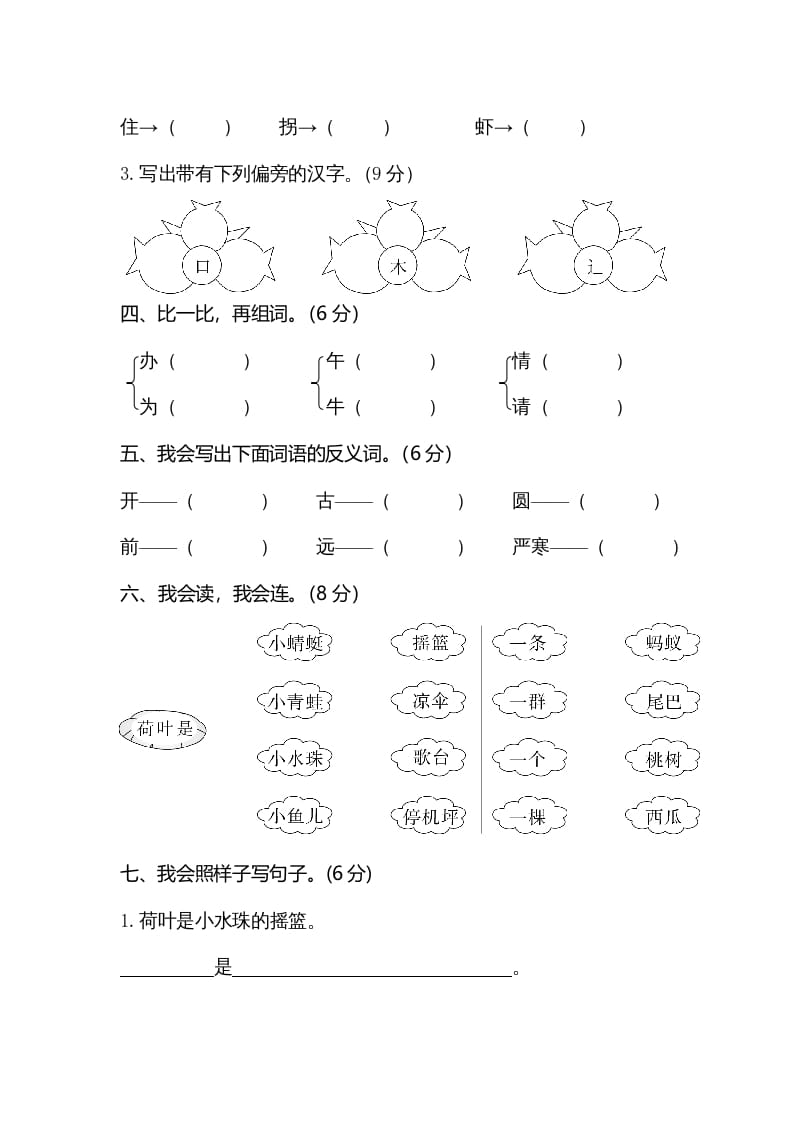 图片[2]-一年级语文下册期末试卷5-知识笔记