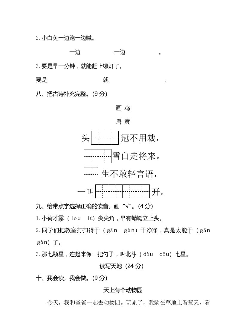 图片[3]-一年级语文下册期末试卷5-知识笔记