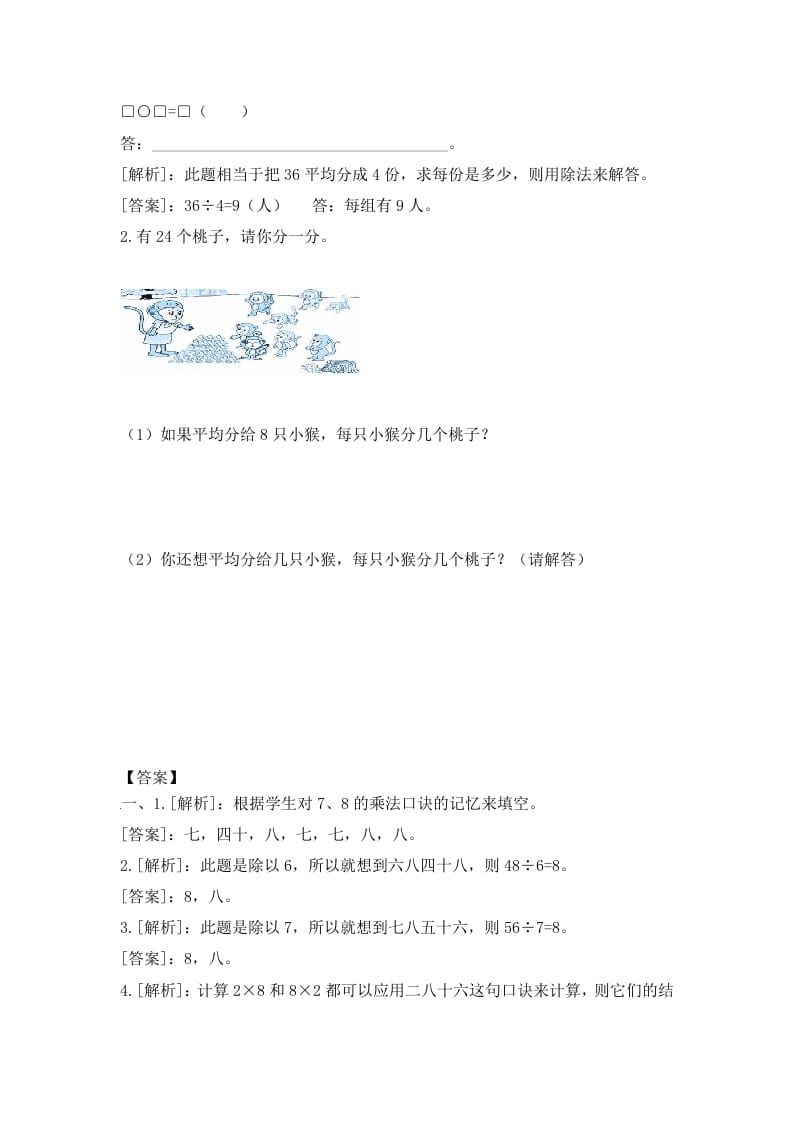 图片[2]-二年级数学上册6.4用8的乘法口诀求商-（苏教版）-知识笔记