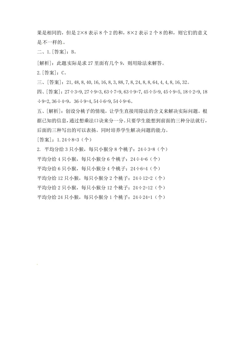 图片[3]-二年级数学上册6.4用8的乘法口诀求商-（苏教版）-知识笔记