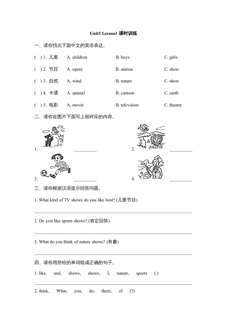 五年级英语上册Unit5_Lesson1课时训练（人教版一起点）-知识笔记