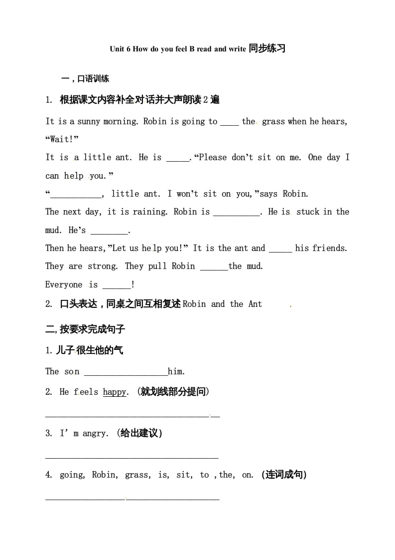 六年级英语上册同步练习Unit6HowdoyoufeelBReadandwrite练习（人教版PEP）-知识笔记
