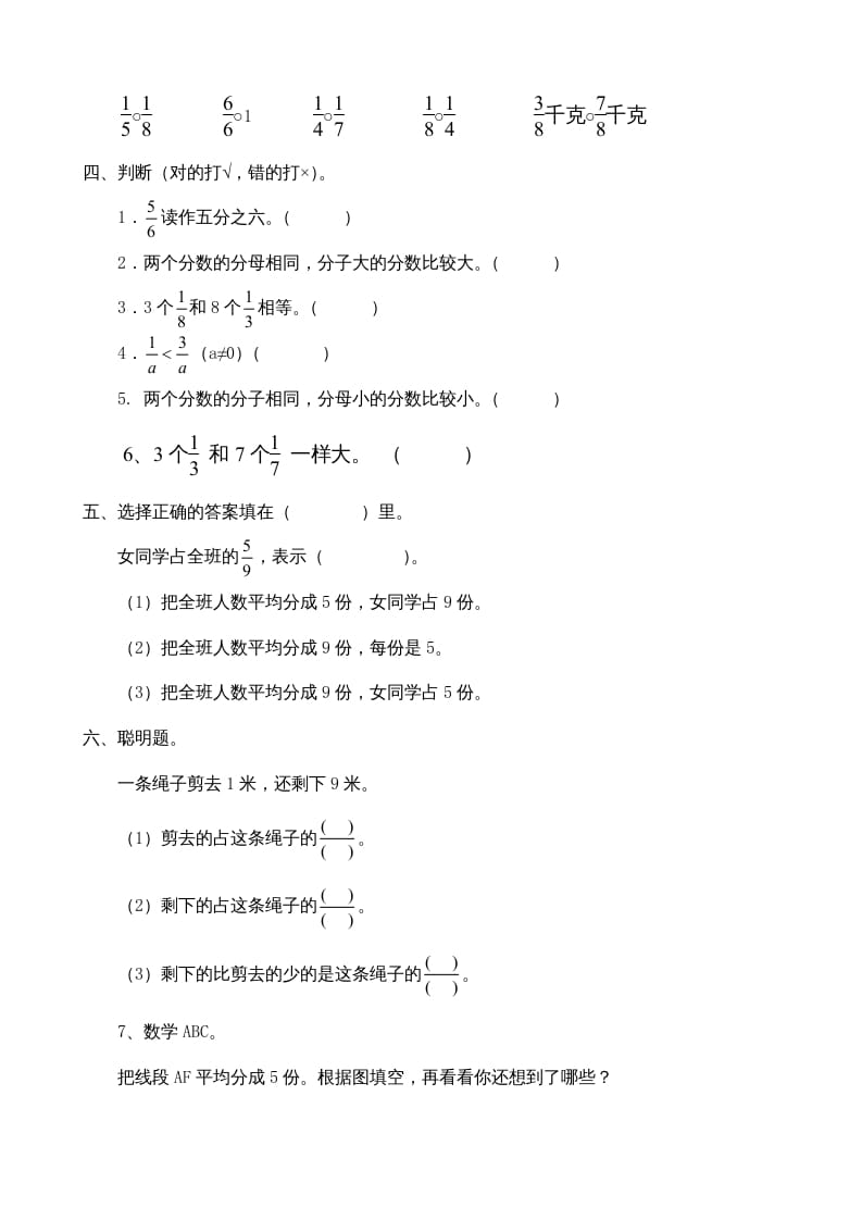 图片[2]-三年级数学上册第8单元《分数的初步认识》测试题B（人教版）-知识笔记