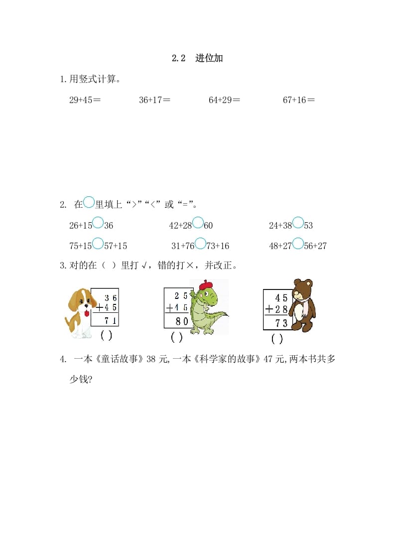 二年级数学上册2.2进位加（人教版）-知识笔记