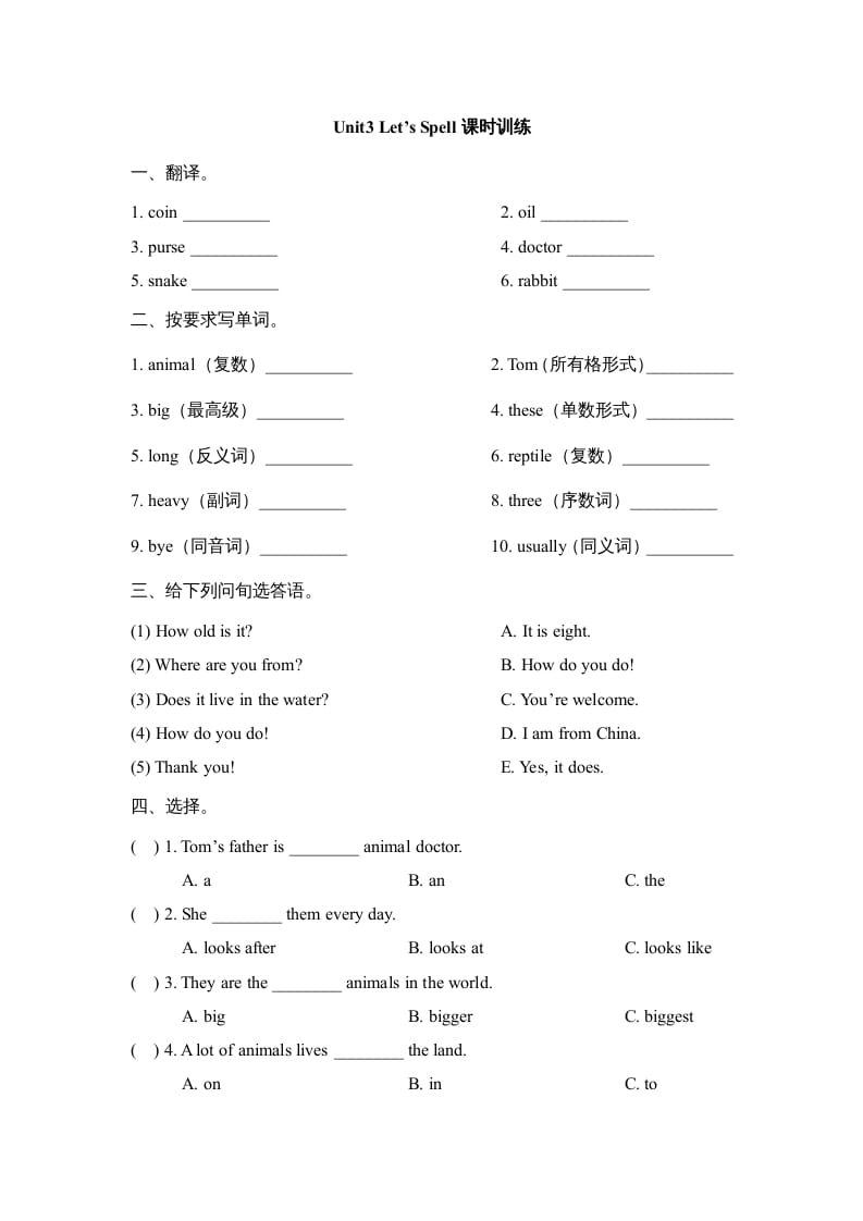 六年级英语上册Unit3_Let’s_Spell课时训练（人教版一起点）-知识笔记