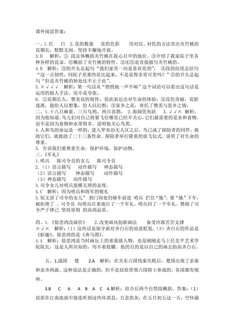 五年级语文上册课外阅读参考答案（部编版）-知识笔记