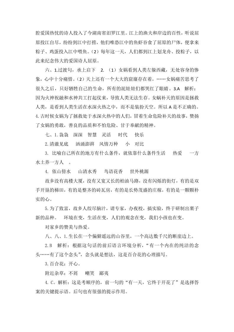 图片[2]-五年级语文上册课外阅读参考答案（部编版）-知识笔记