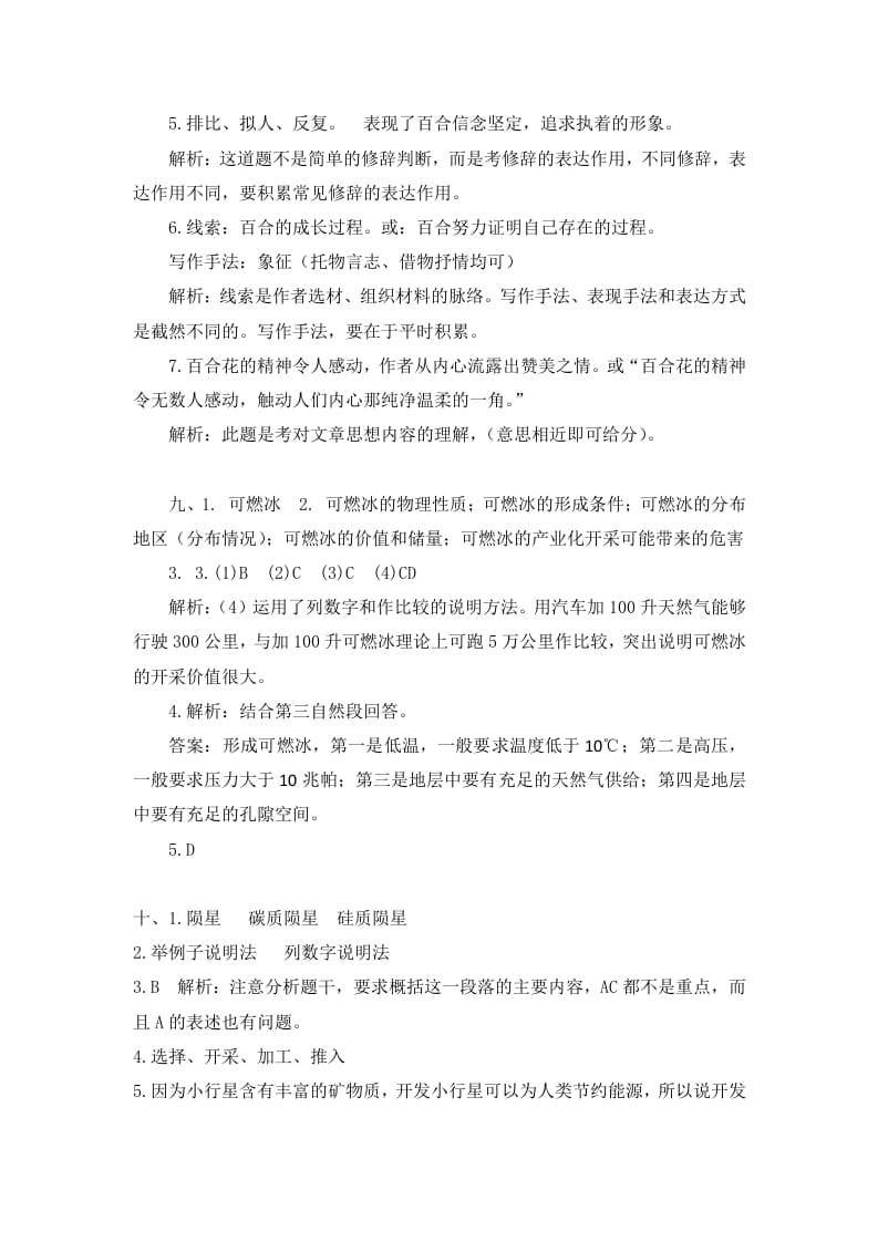 图片[3]-五年级语文上册课外阅读参考答案（部编版）-知识笔记