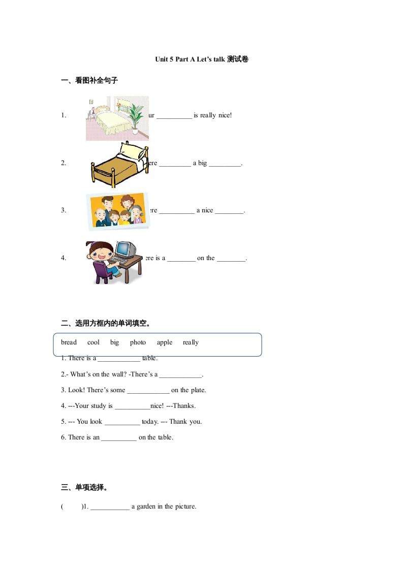 五年级英语上册Unit5Thereisabigbed单元测试（人教版PEP）-知识笔记