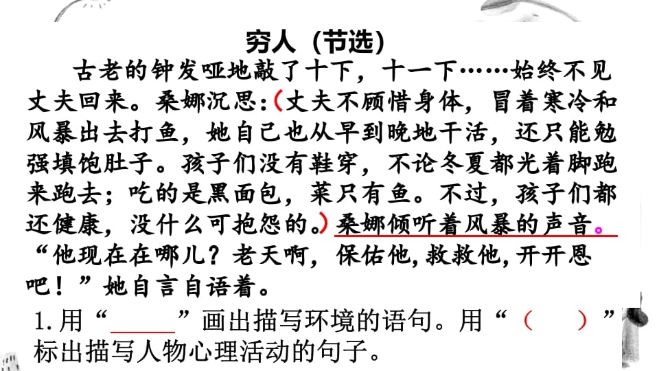 图片[3]-六年级语文上册阅读指导专项复习（部编版）-知识笔记