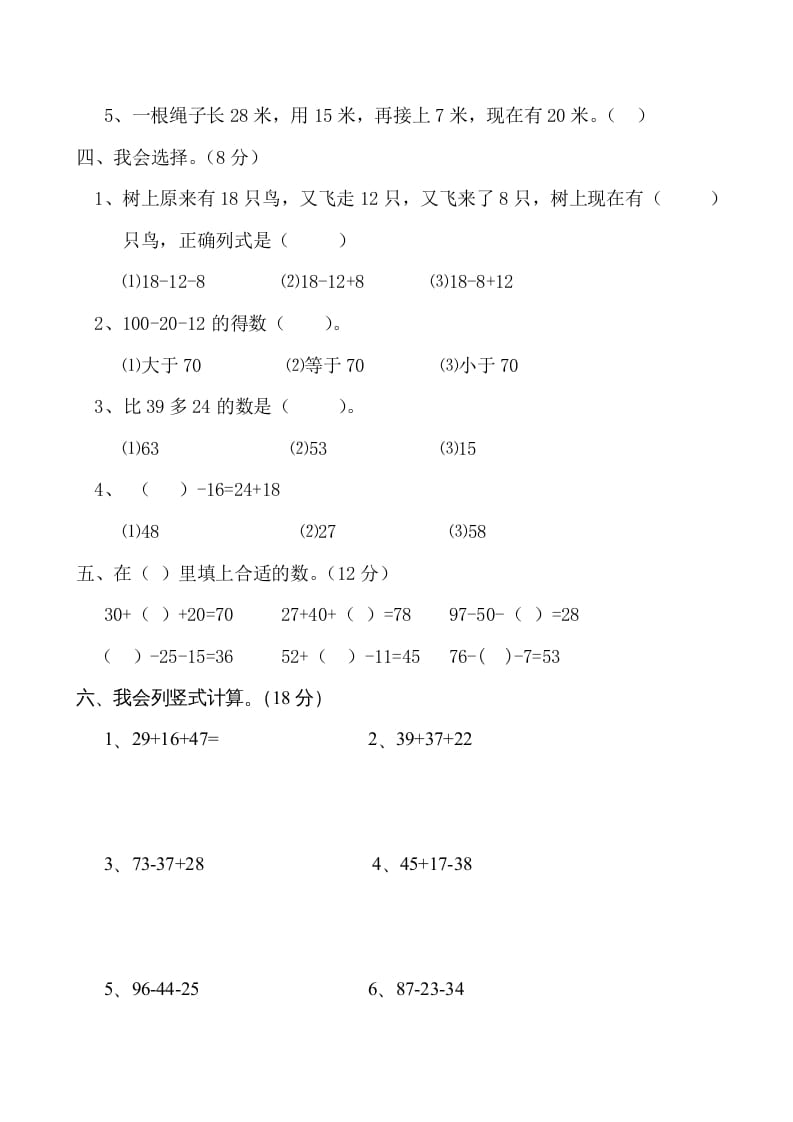 图片[2]-二年级数学上册第1单元测试卷1（苏教版）-知识笔记