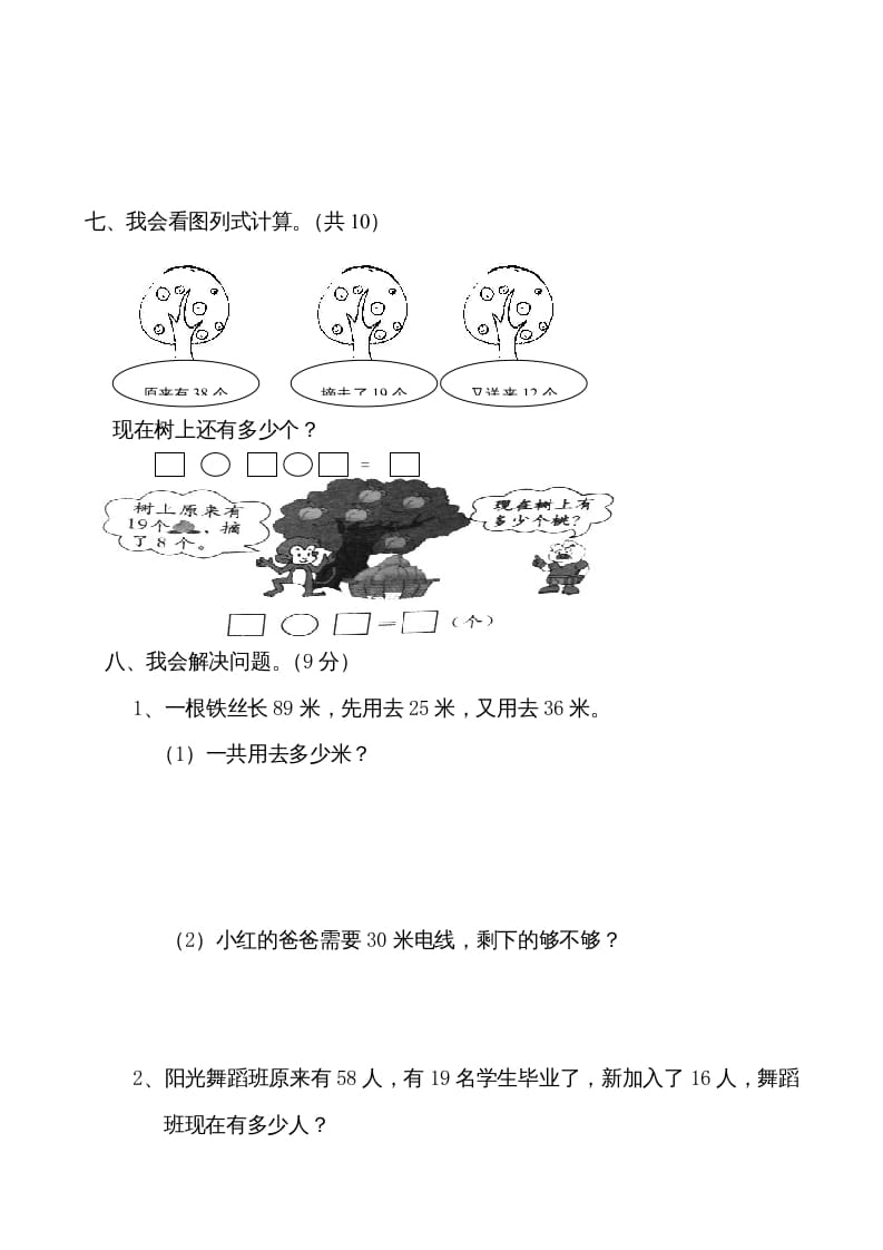 图片[3]-二年级数学上册第1单元测试卷1（苏教版）-知识笔记