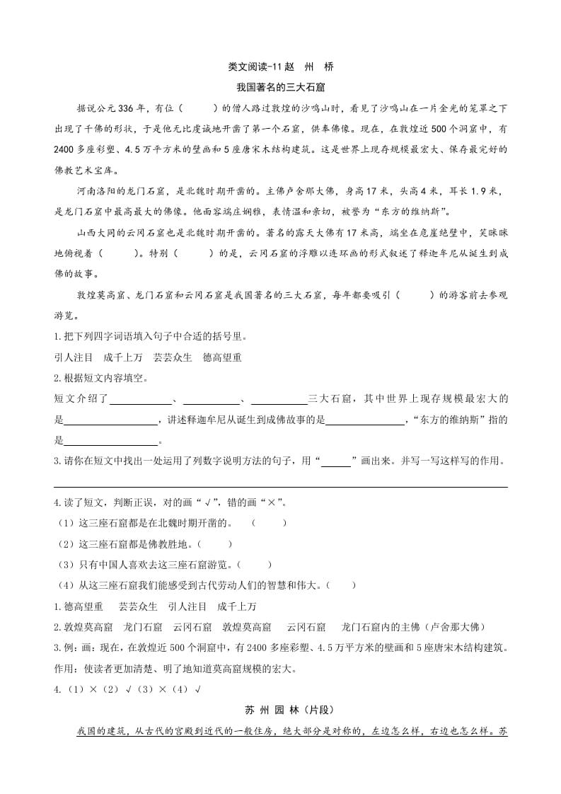 三年级语文下册类文阅读-11赵州桥-知识笔记