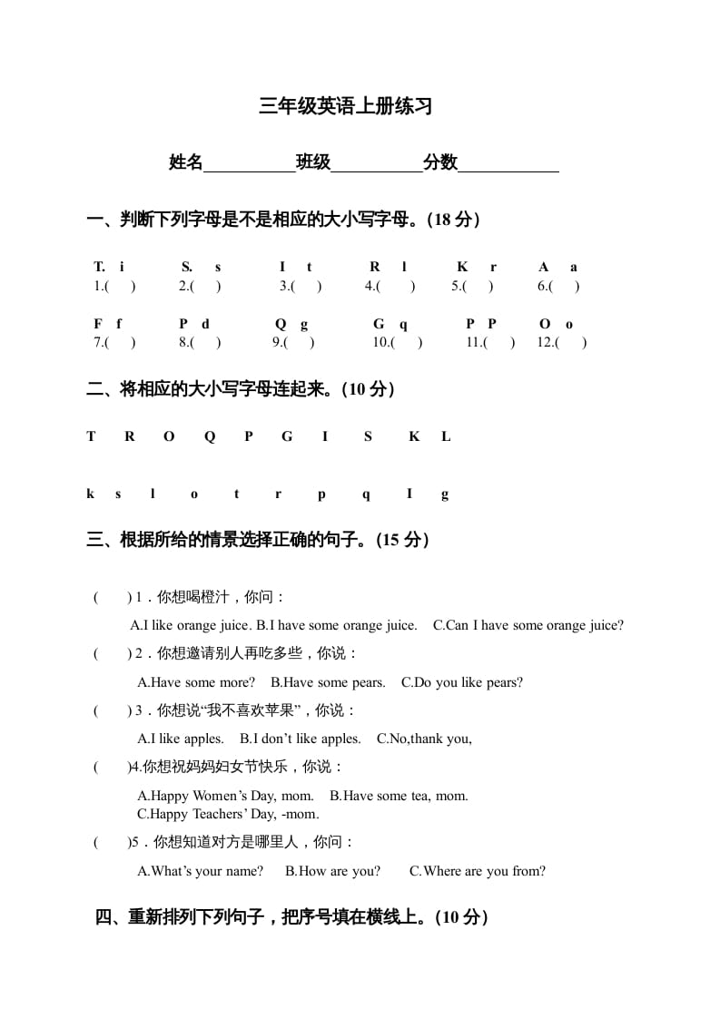 三年级英语上册练习（人教版一起点）-知识笔记