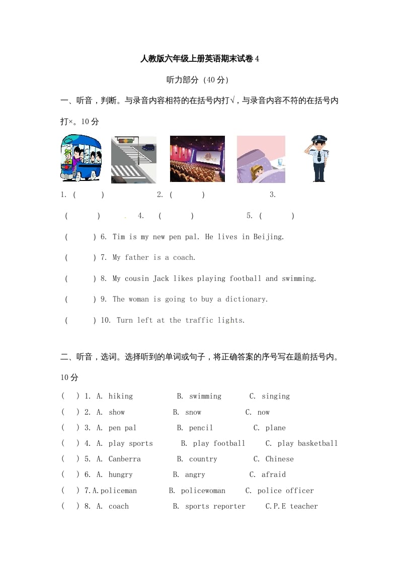 六年级英语上册期末测试卷7（人教版PEP）-知识笔记