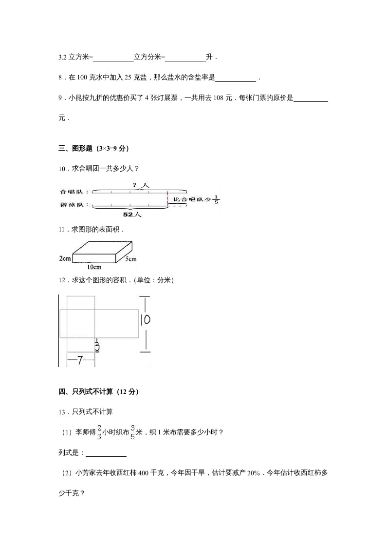 图片[2]-六年级数学上册苏教版六年级上学期期末测试卷14期末检测试卷（苏教版）-知识笔记