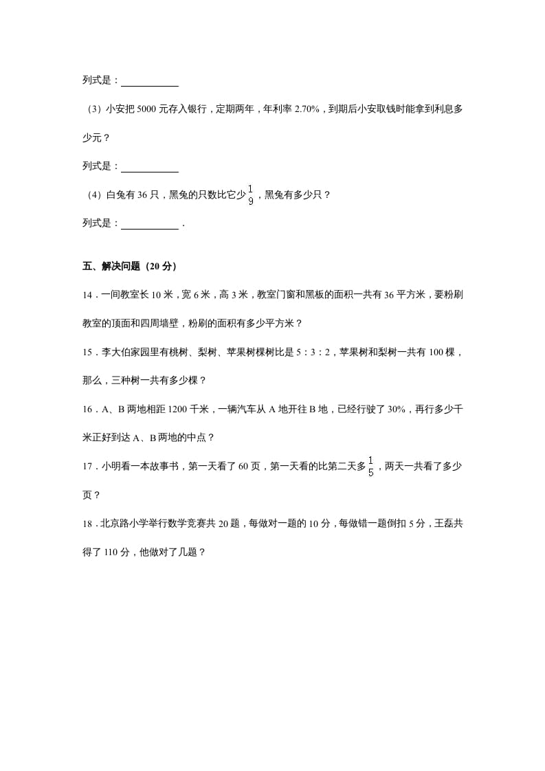 图片[3]-六年级数学上册苏教版六年级上学期期末测试卷14期末检测试卷（苏教版）-知识笔记