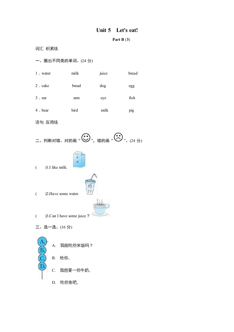 三年级英语上册课时测评unit5Let'seat-PartB练习及答案(3)（人教PEP）-知识笔记