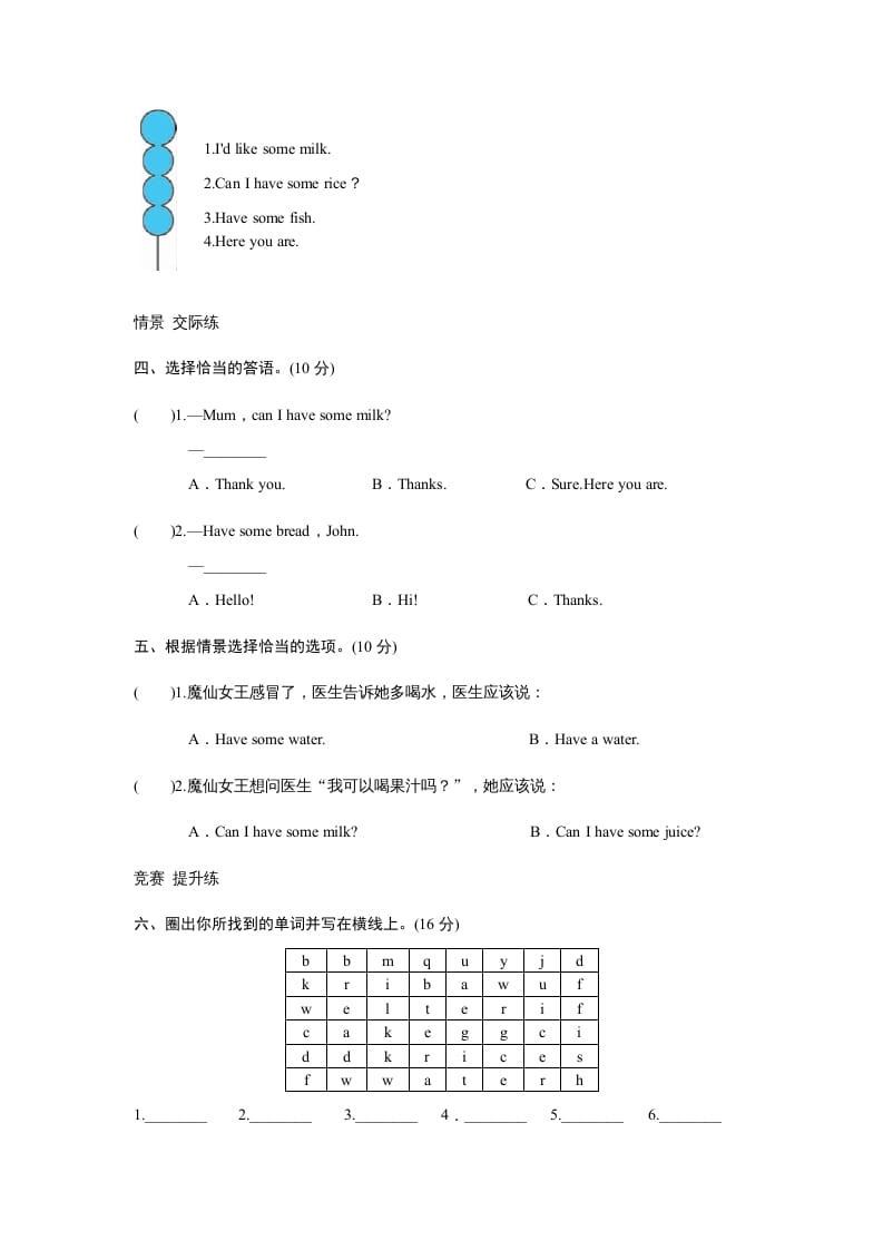 图片[2]-三年级英语上册课时测评unit5Let'seat-PartB练习及答案(3)（人教PEP）-知识笔记