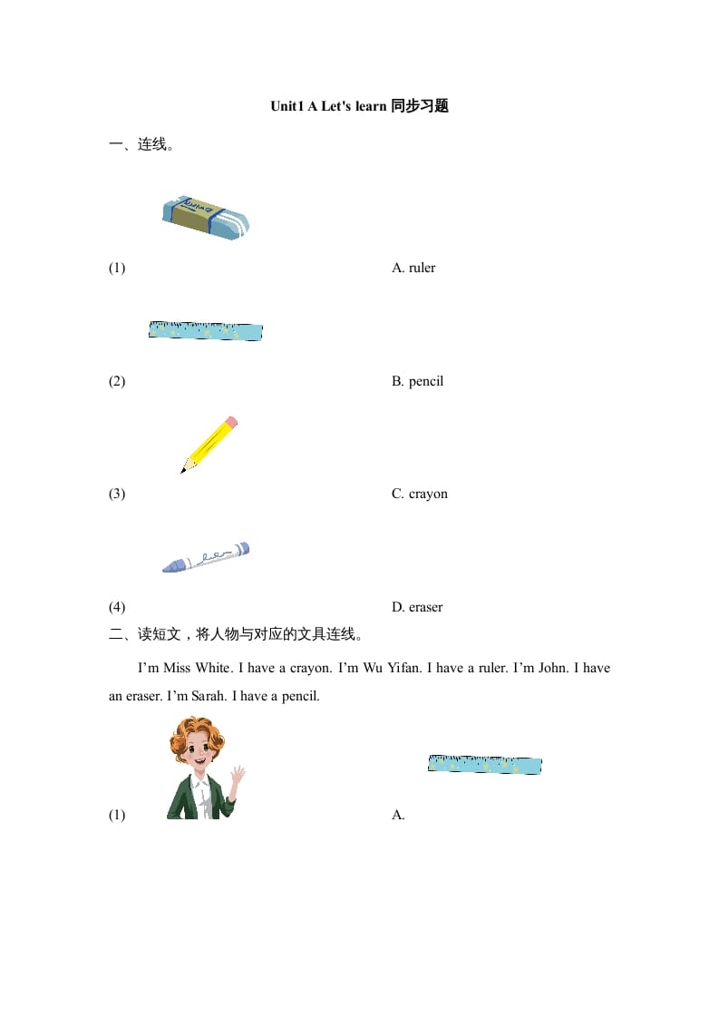三年级英语上册小学英语二年级上册（一起）Unit1_A_Let’s_learn同步习题(1)（人教版一起点）-知识笔记