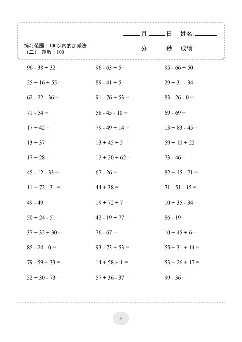 图片[3]-二年级数学上册▲口算题（100以内的加减法(二)）连打版（人教版）-知识笔记