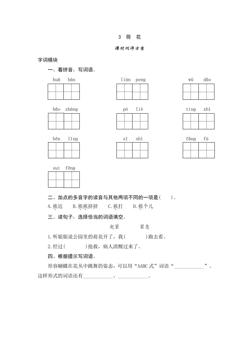 三年级语文下册3荷花-知识笔记
