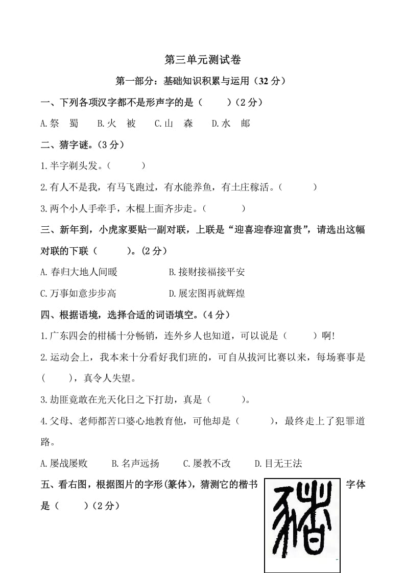 五年级数学下册第三单元测试卷（单元测试）-知识笔记