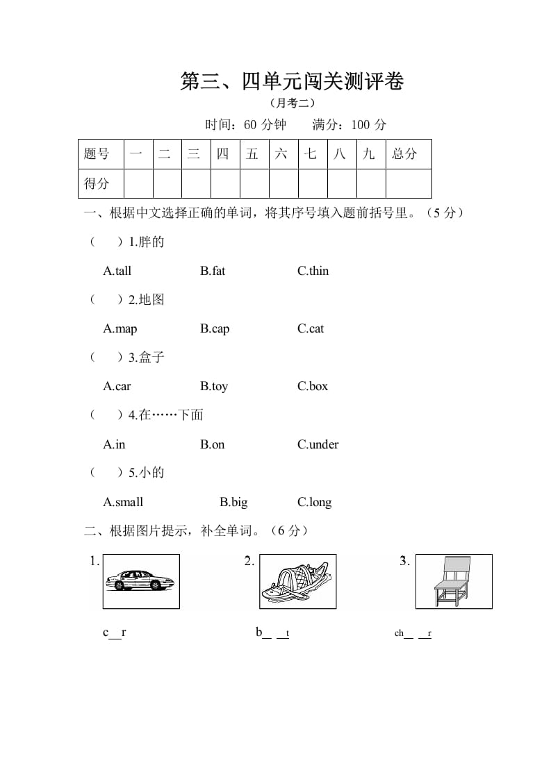 三年级英语下册试题月考二（有答案）人教PEP-知识笔记