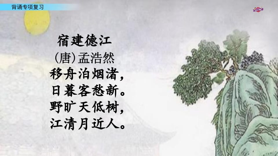 图片[3]-六年级语文上册专项复习之七背诵专项（部编版）-知识笔记