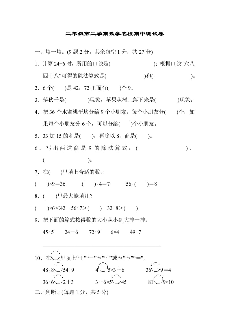 二年级数学下册第二学期名校期中测试卷-知识笔记