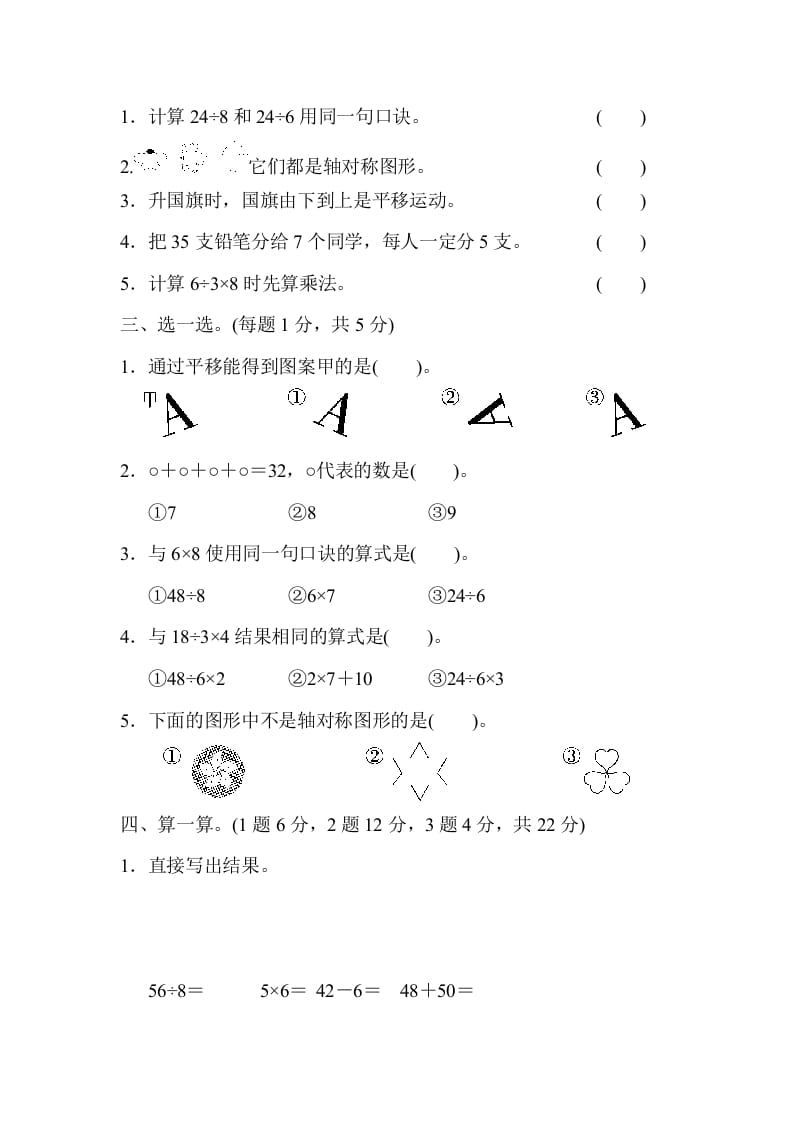 图片[2]-二年级数学下册第二学期名校期中测试卷-知识笔记