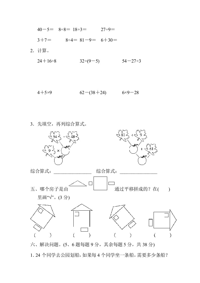 图片[3]-二年级数学下册第二学期名校期中测试卷-知识笔记