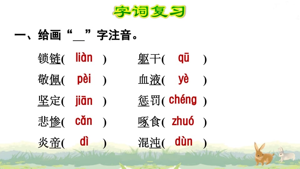 图片[2]-四年级语文上册第4单元复习-知识笔记