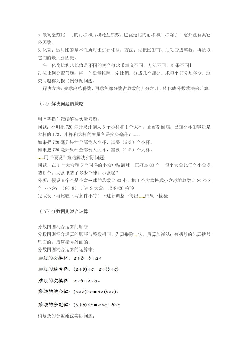 图片[3]-六年级数学上册知识点汇总（苏教版）-知识笔记