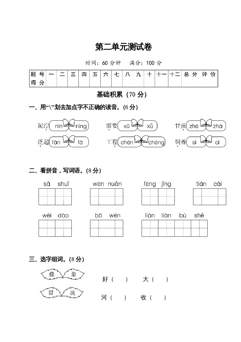 二年级语文下册试题-第二单元测试卷（附答案）人教部编版-知识笔记