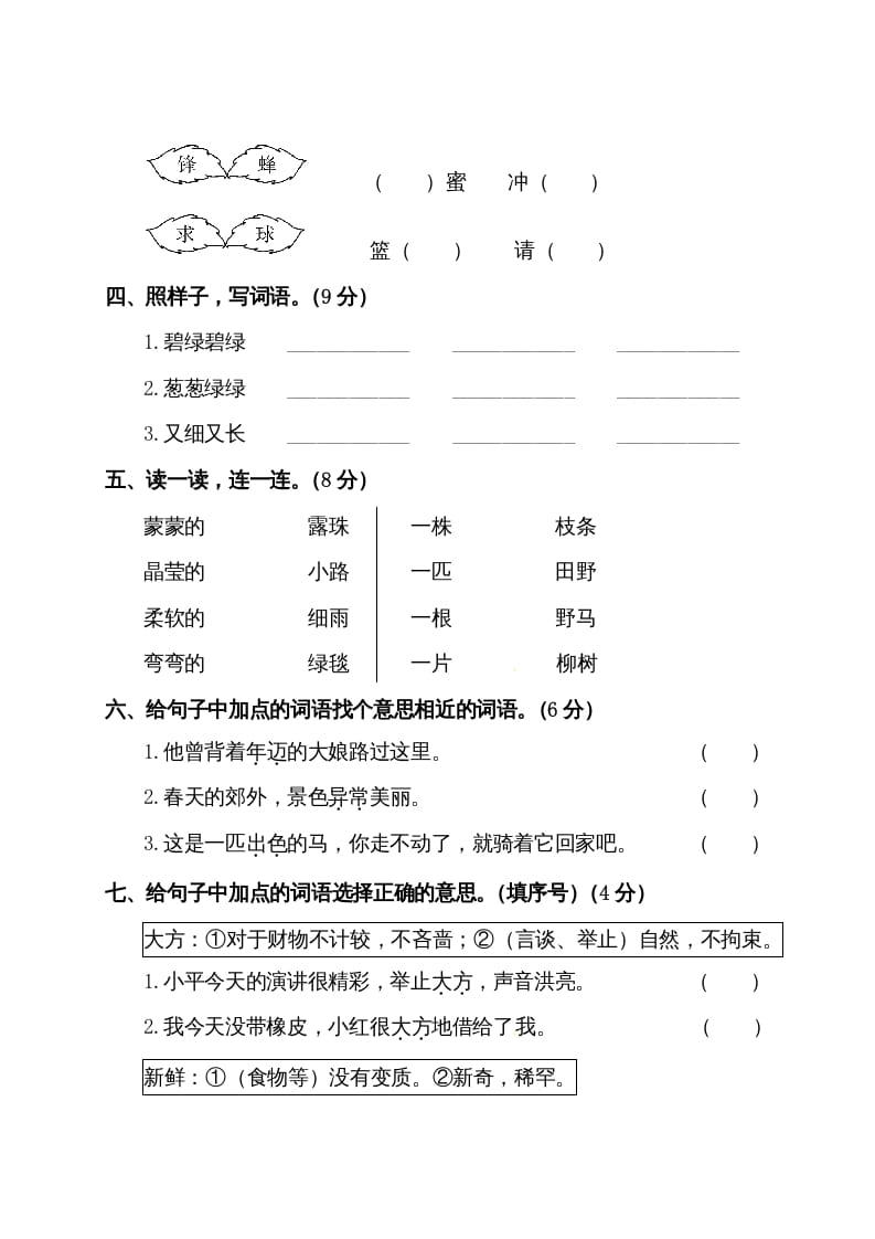 图片[2]-二年级语文下册试题-第二单元测试卷（附答案）人教部编版-知识笔记