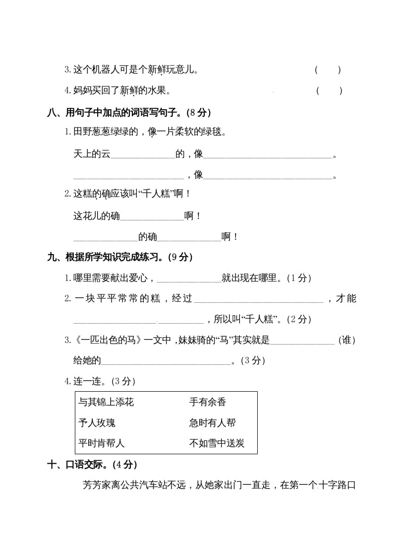图片[3]-二年级语文下册试题-第二单元测试卷（附答案）人教部编版-知识笔记