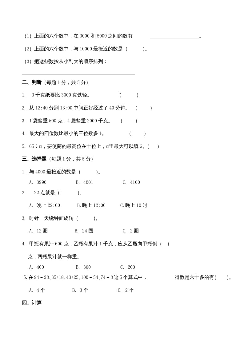 图片[2]-三年级数学上册期中测试卷4（苏教版）-知识笔记