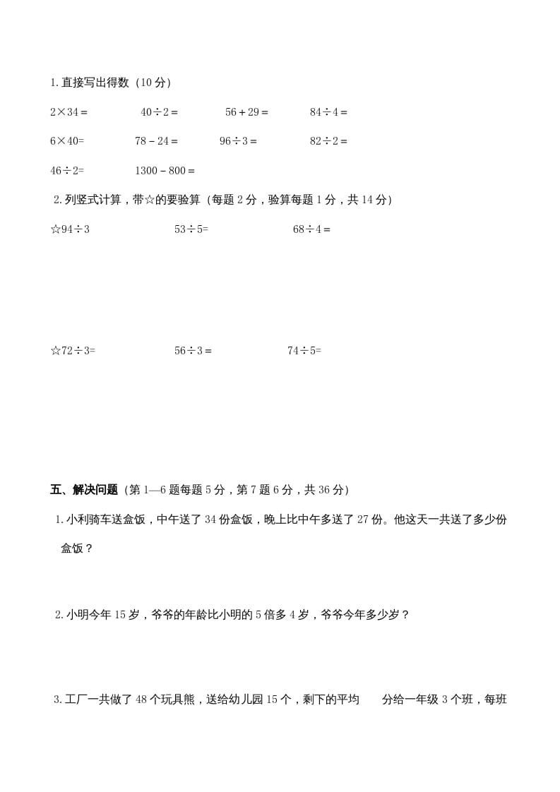图片[3]-三年级数学上册期中测试卷4（苏教版）-知识笔记