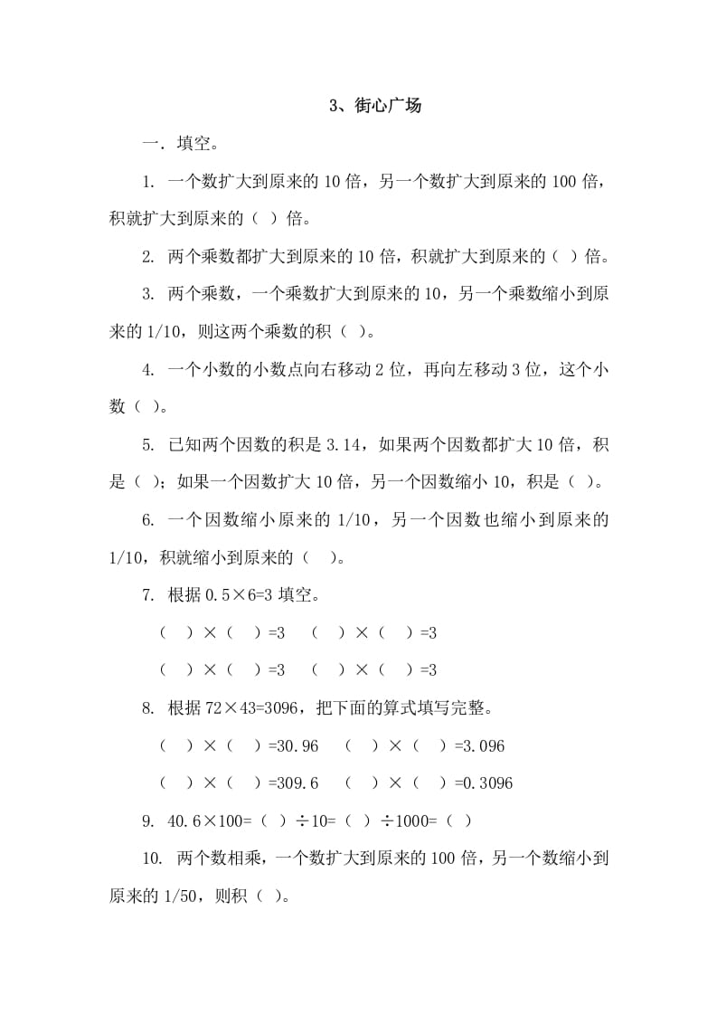 四年级数学下册3.3街心广场-知识笔记