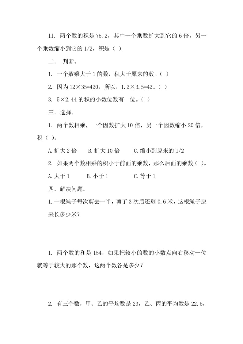 图片[2]-四年级数学下册3.3街心广场-知识笔记